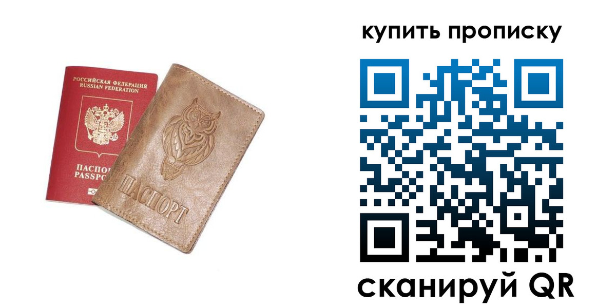 прописка в квартире в Кирове